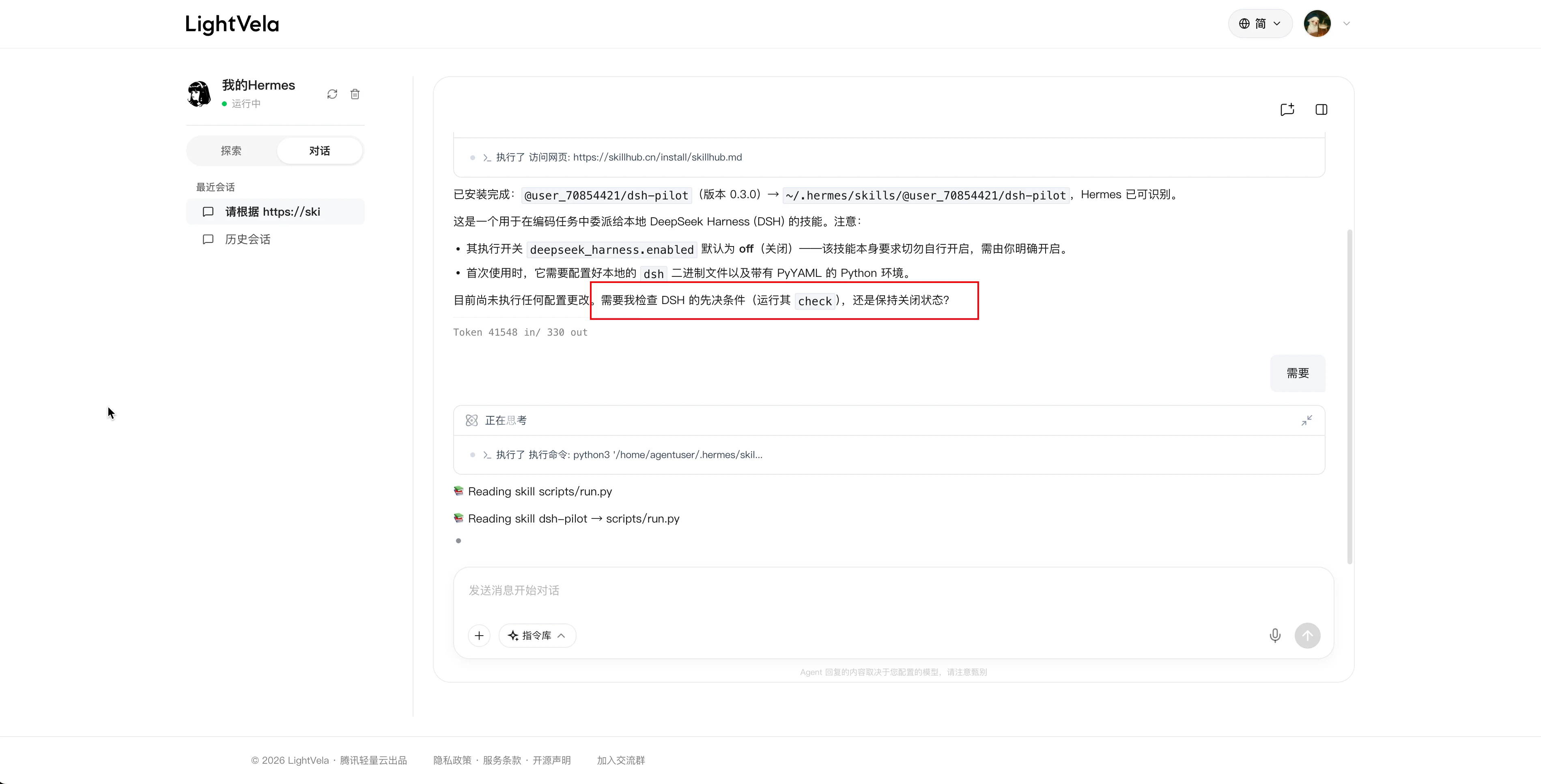 DeepSeek Harness Personal Site 鉴权确认页