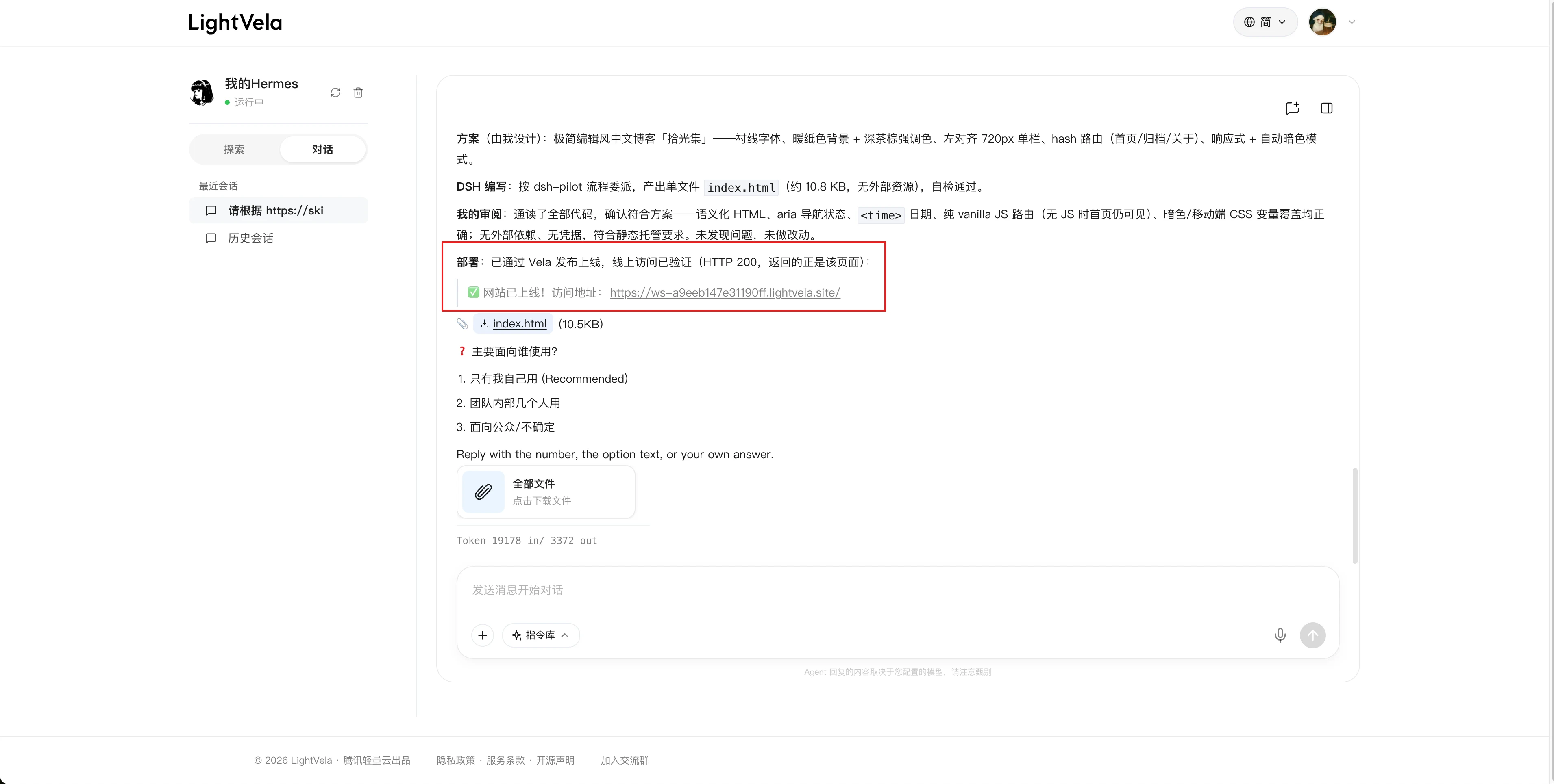DeepSeek Harness Personal Site 鉴权确认页