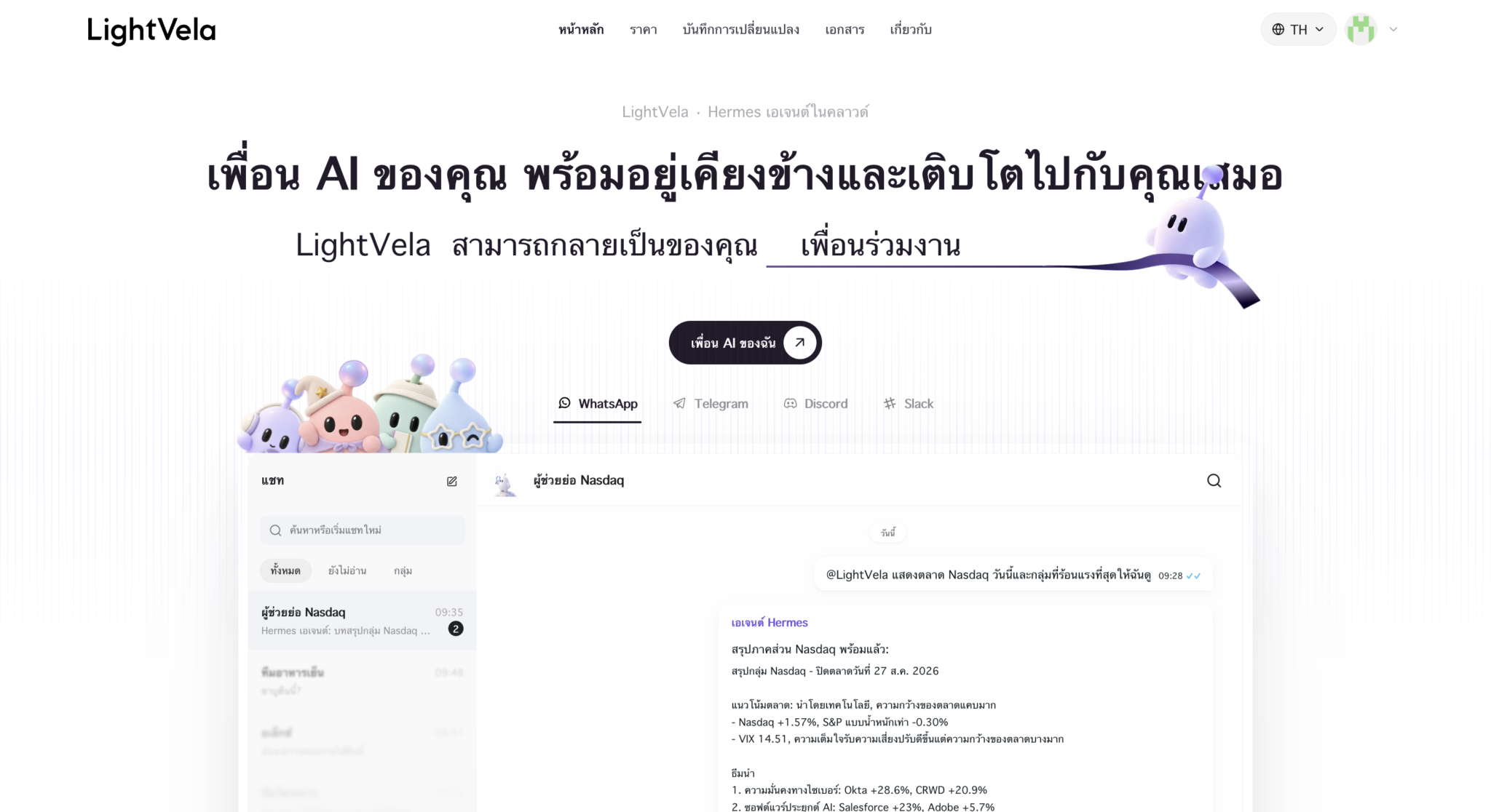 LightVela International Site Now Supports Thai